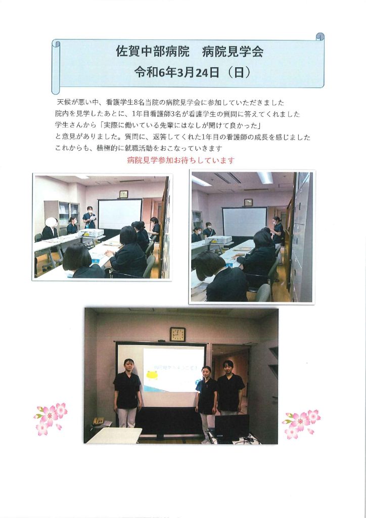 佐賀中部病院　看護部病院見学会