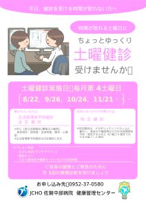 「土曜健診」チラシ