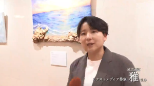 ミクストメディア作家　雅 MIYAVIさん